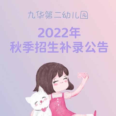 2022年秋季招生补录公告