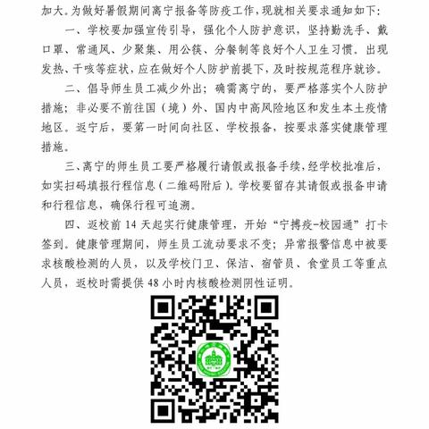 【墨韵化纤 安全第一】化纤厂小学2022年平安快乐暑假致学生家长一封信