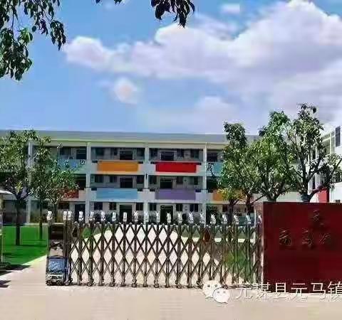 🌺🌺快乐运动·健康成长🌺🌺——元马镇中心幼儿园2021年元旦运动会