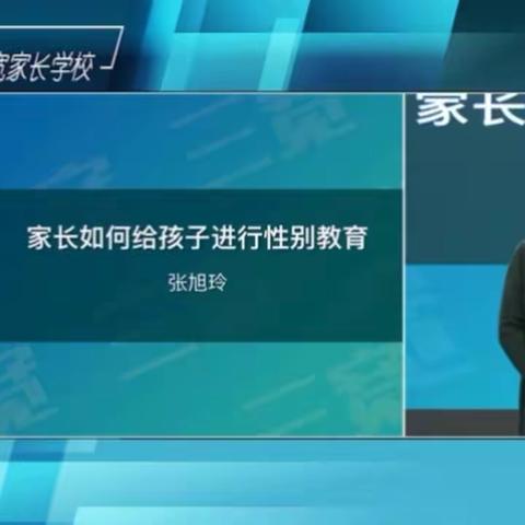 桃小·资讯||“珍爱生命，了解性别” ——徐州市桃园路小学三年级三宽家长学校公益“非常课堂”活动