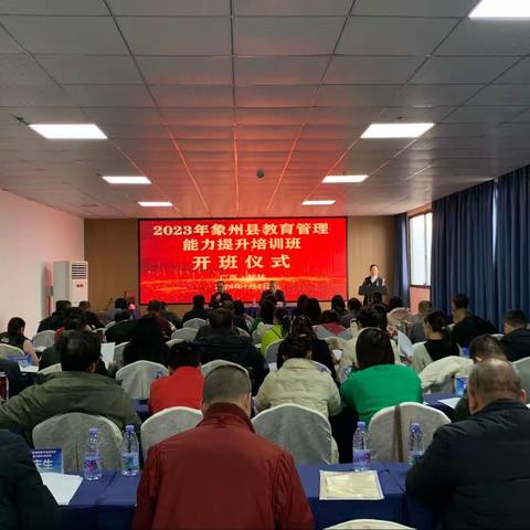 2023 年象州县教育管理能力提升培训班在桂林市开班！