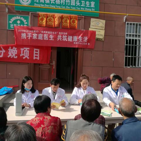 【周至县卫健局·终南中心卫生院】开展"携手家庭医生，共筑健康生活"宣传义诊活动