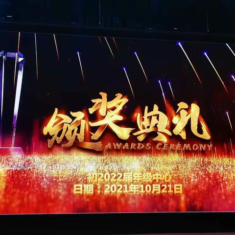 “乘风揽月，励志凌顶”——初2022届3HOUSE第一次学情分析暨表彰大会