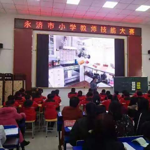 展示专业技能，突显真我风采——永济市小学教师技能大赛英语场