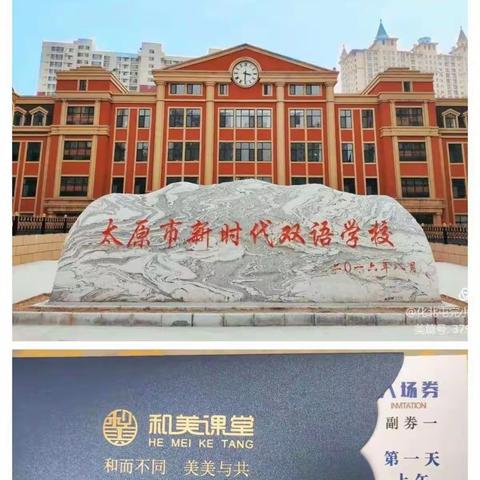 【享名师魅力   感数学之美】“和美课堂”第十七届全国小学名师课堂教学观摩研讨会