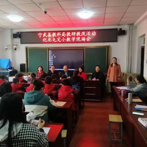 【互交流    共提升】宁武县教科局教研教改活动化北屯完全小学数学现场会