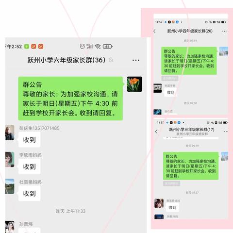 家校协力，共育未来----跃州小学家长会