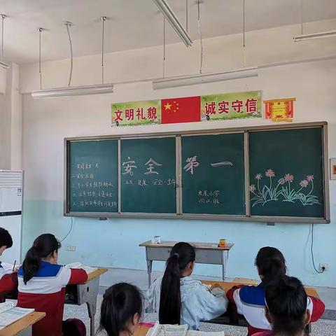 安全教育系列班会（应举镇发展小学四二班）