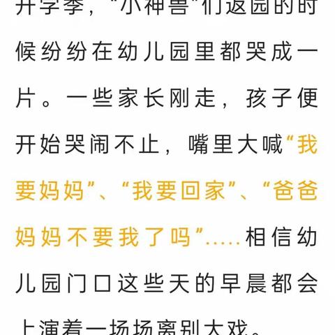 “妈妈别走，我不要上幼儿园”，幼儿分离焦虑，父母的回答很重要！