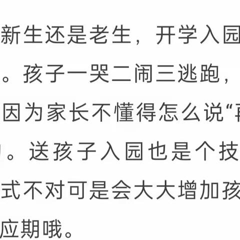 致家长：一哭二闹三逃跑，可别这姿势说“再见”