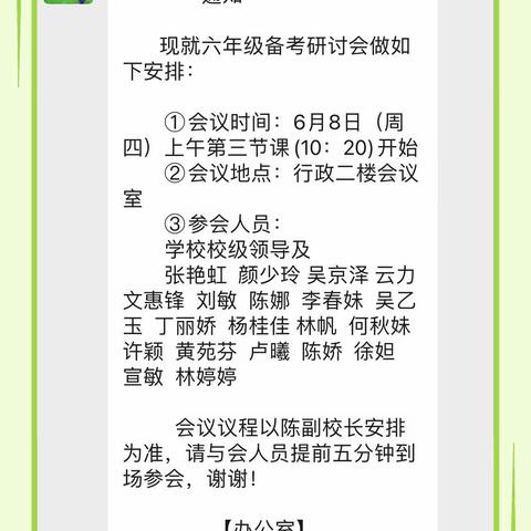 凝心聚力，砥砺前行——海口市美兰实验小学六年级备考研讨会