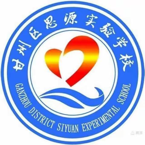 “凝心聚力，励志青春”——甘州区思源实验学校初中部八年级组篮球赛报道