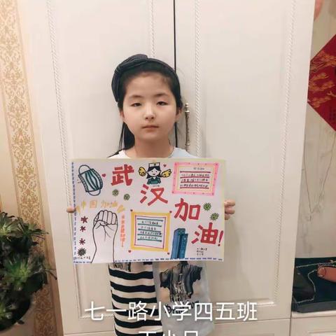 七一路小学四五班王小月制作手抄报为武汉加油