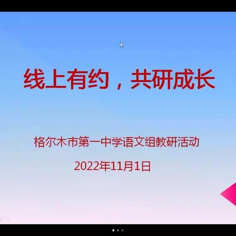 众行致远，研思同行——如何提升线上教学有效性研讨