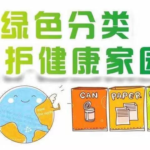 小务幼儿园中2班《垃圾分类，从我做起》美篇