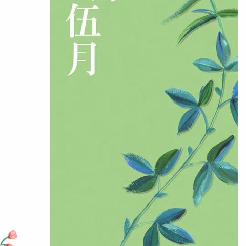 《 温情五月，快乐成长》小务幼儿园中2班五月美篇🌹🌹