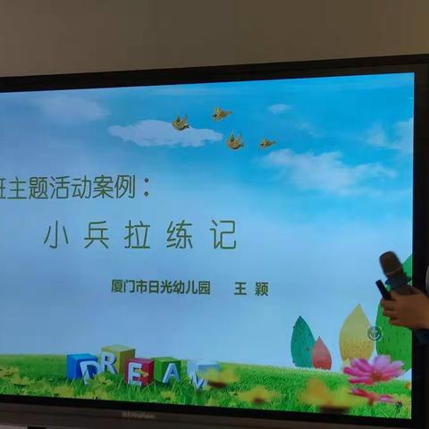 《中班主题活动案例:小兵拉练记》厦门日光幼儿园