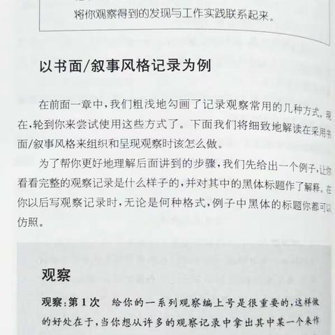 《观察儿童》第二章一步步教你如何呈现观察