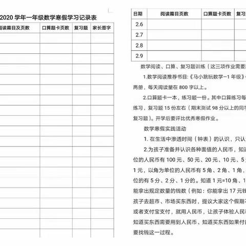 不平凡寒假，促我们成长——垦利区第二实验小学一年级学生寒假生活