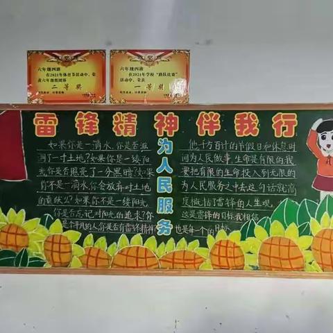 兰陵县第六小学“学雷锋活动月”黑板报展示活动