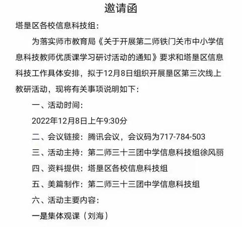 相聚云端同学习 交流讨论共提升--塔垦区信息科技第三次线上教研活动纪实