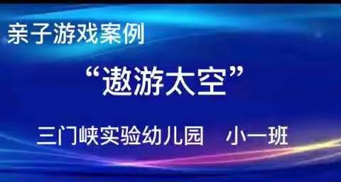 遨游太空
