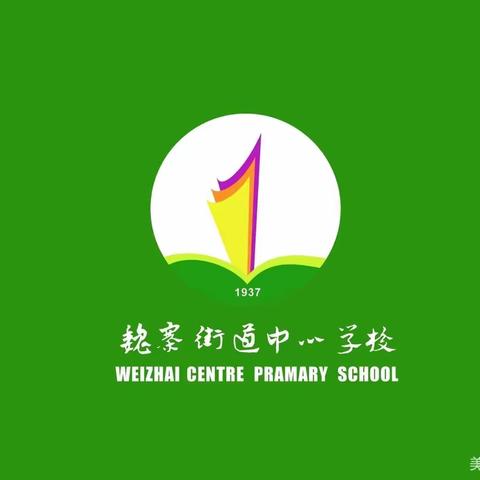 赛技能，展风采，促成长——记魏寨街道中心学校青年教师教学技能竞赛