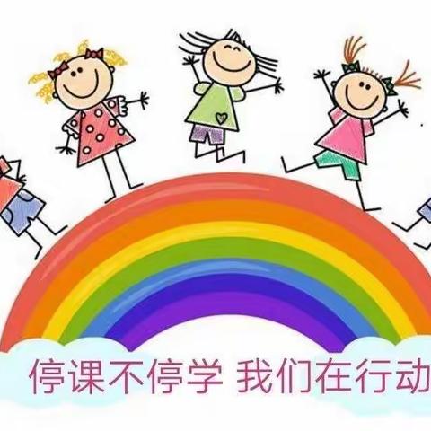 隔空不隔爱  线上亦精彩——马头小学三年级语文第四周线上教学纪实