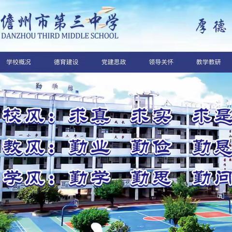 “奋楫扬帆，强师兴校”——市三中2023年春季学校教研工作会议