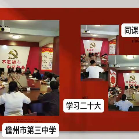 “浩歌新思想，阔步新征程”——市三中开展“二十大精神进课堂，同课异构展风采”活动
