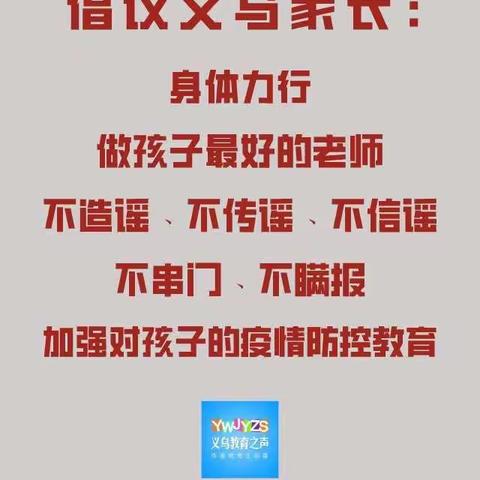 纪念一个特殊的春节——佛堂小学406班王哲浩的防疫日记