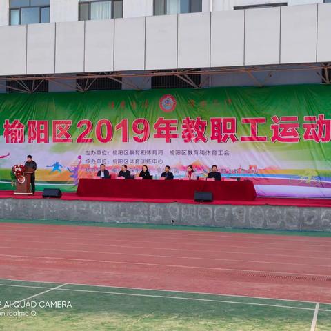 “健康生活，快乐工作”——2019年教职工运动会