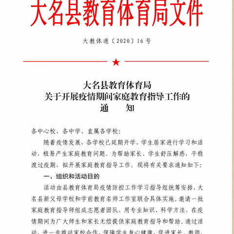 2020年大名县新父母学校开学啦！