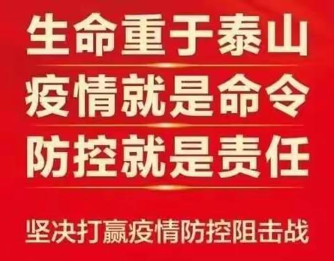 凝心聚力，共克时艰！——大名县教师进修学校全力开展“新冠”病毒疫情防控