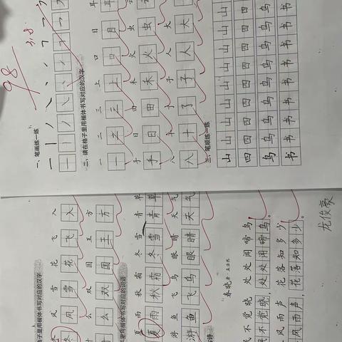 第一学月书写水平检测