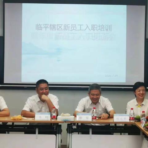 临平辖区组织开展“新员工入职见面会暨内控合规培训”