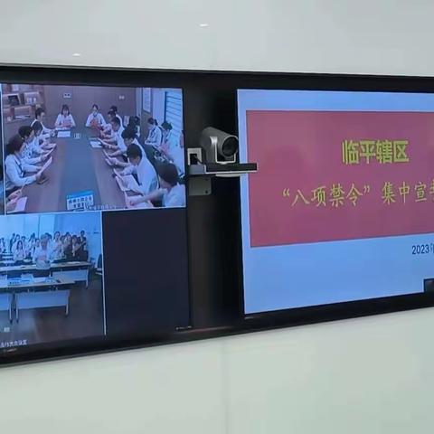 每个人都是自己的第一责任人！——临平辖区开展一把手“合规一堂课”暨“八项禁令”集中宣誓活动