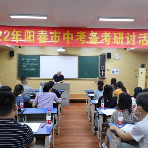 精心研讨 聚焦中考——2022年阳春市历史学科中考备考研讨会