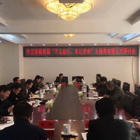 中卫税务“六个优化”全面学习贯彻十九届四中全会精神———主题教育理论学习与时俱进出实招