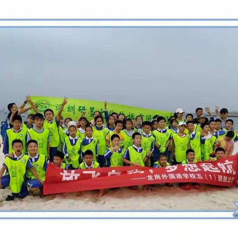 “放飞自我，梦想启航”--记龙岗区外国语学校五（1）班秋游活动