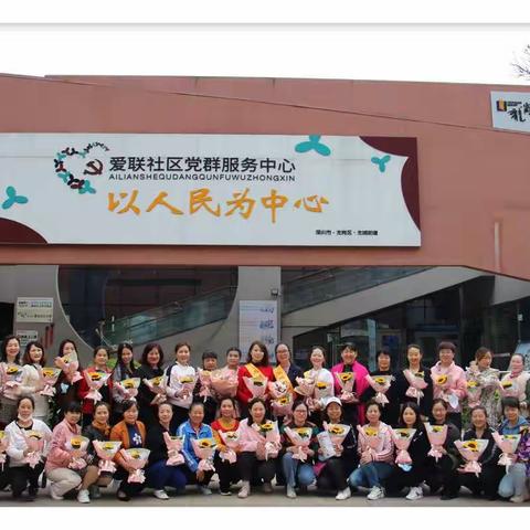 “巾帼红心永向党”--记爱联社区巾帼志愿者2021年终总结暨表彰会