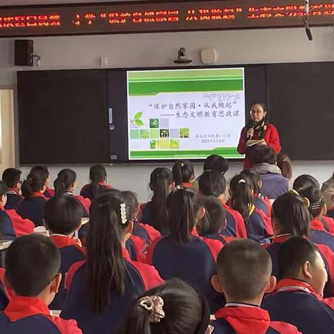 兴庆区回民第一小学“保护自然家园•从我做起” 生态文明教育思政课