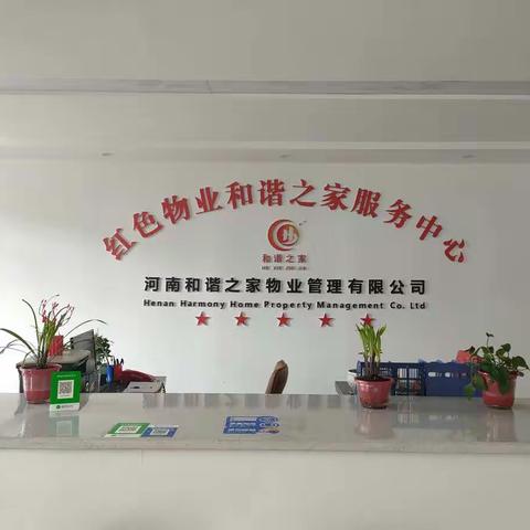 党建引领促服务 红色物业筑标杆