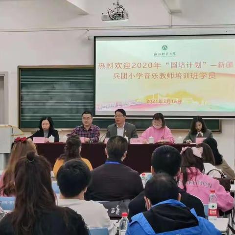 2020年“国培计划”—新疆生产建设兵团（园）长、教师培训小学音乐项目计划