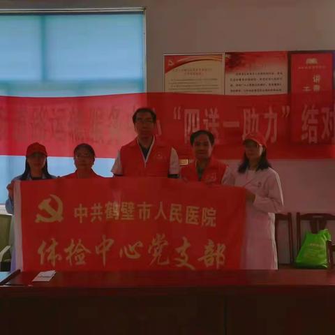 齐力同心共筑健康梦-----民革医卫一支部毛连洞村义诊活动