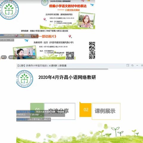 【董村镇中心学校】许昌市小语教学第六次培训——董村镇白务小学篇