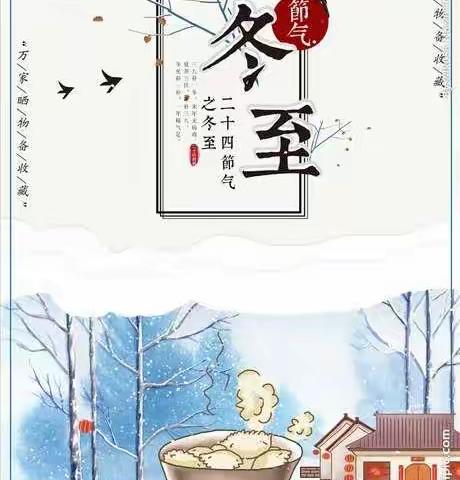 "迎冬至，包饺子"二十二团第二幼儿园开展冬至主题活动