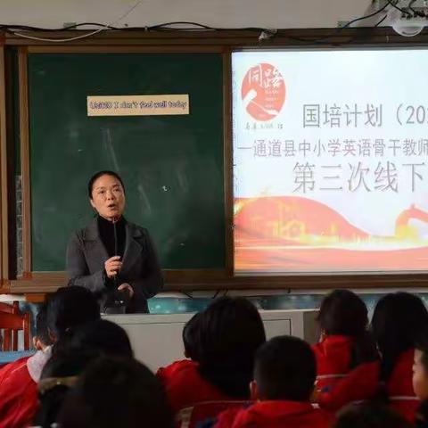 “国培计划（2021）”——通道中小学英语骨干教师工作坊A368第三次线下集中研修