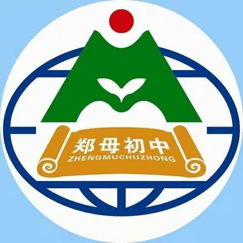 家校携手，共育花开—青州市郑母初级中学2020一2021学年度第一学期第二次家长课程（线上）