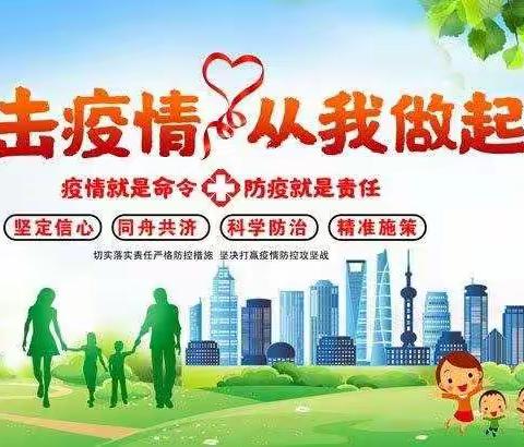 广平县北吴村学校国庆假期疫情防控告知书